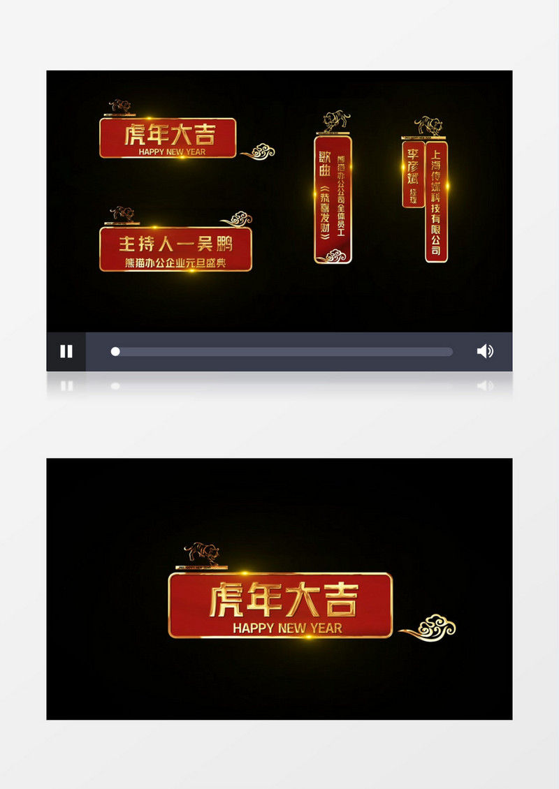 大气金字虎年新年字幕条后期素材