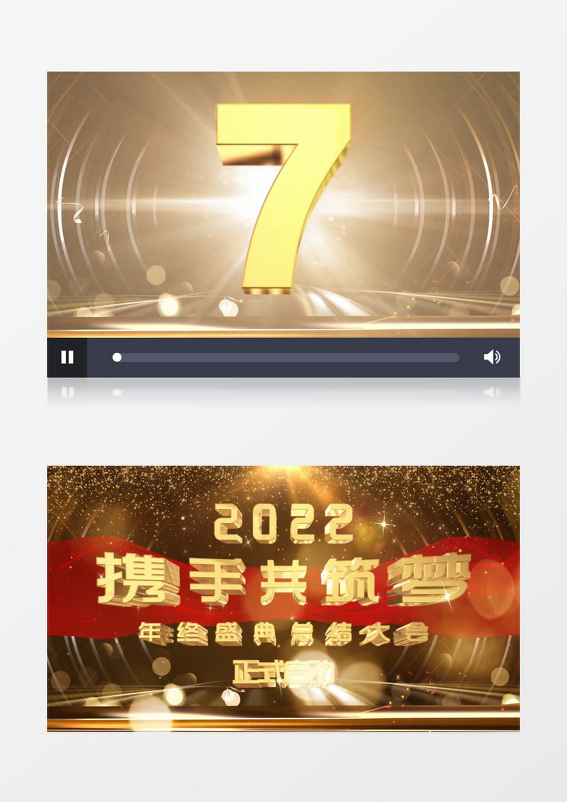 金色10秒倒计时年终盛典开场背景片头pr模板