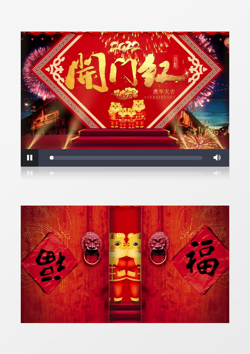 喜庆温暖新春虎年新年快乐开门红背景片头pr模板