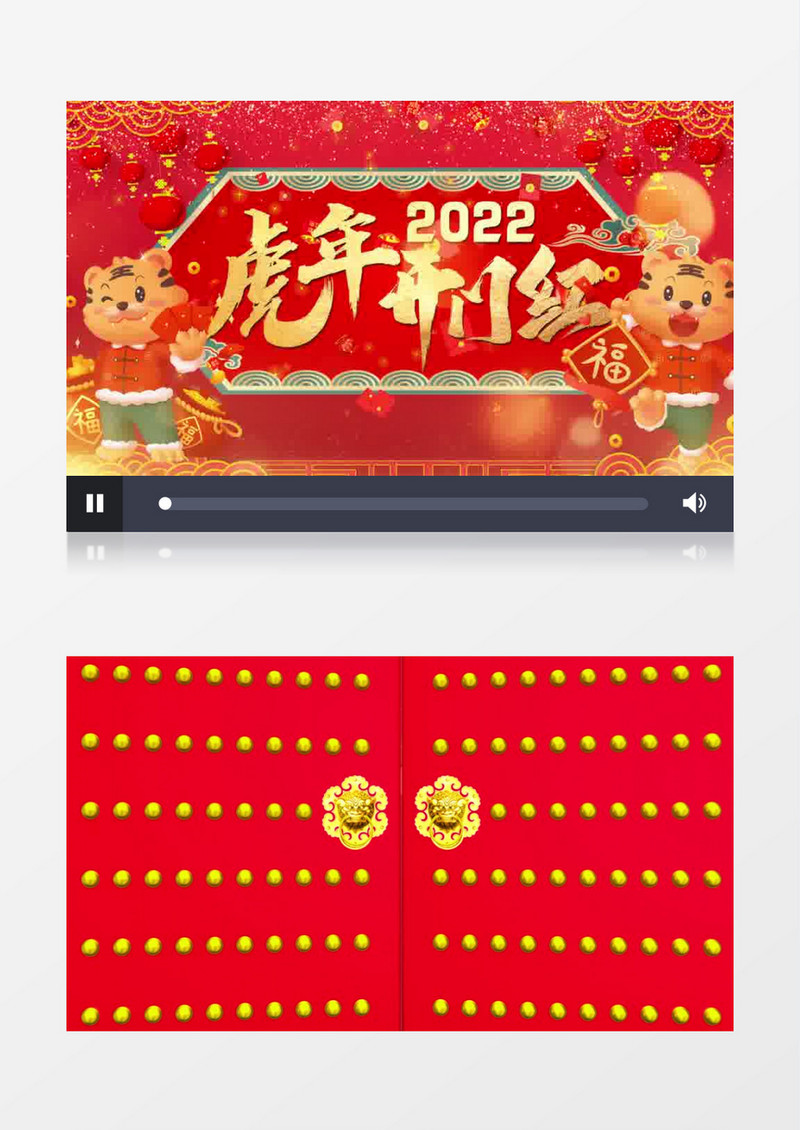 喜庆新年虎年开门红背景片头pr模板