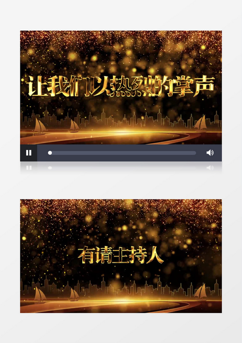 大气金色有请主持人上场背景片头pr模板
