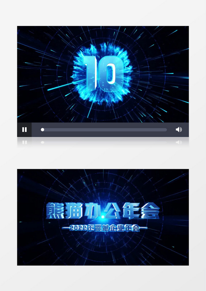 震撼E3D十秒倒计时科技年会开场