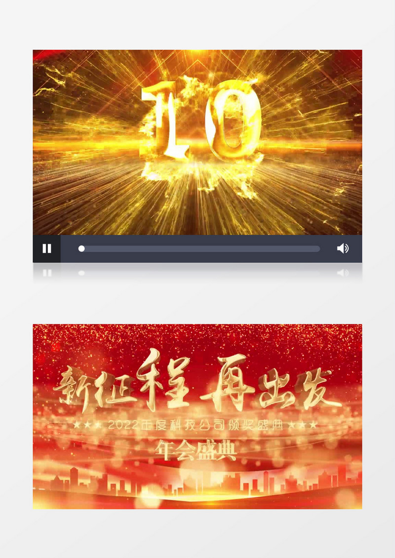 红色大气10秒倒计时年会盛典背景片头pr模板