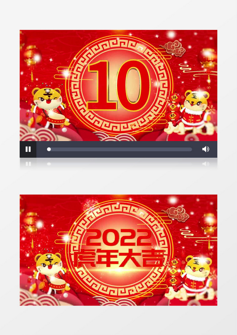 喜庆三维虎年红色背景中国风十秒倒计时