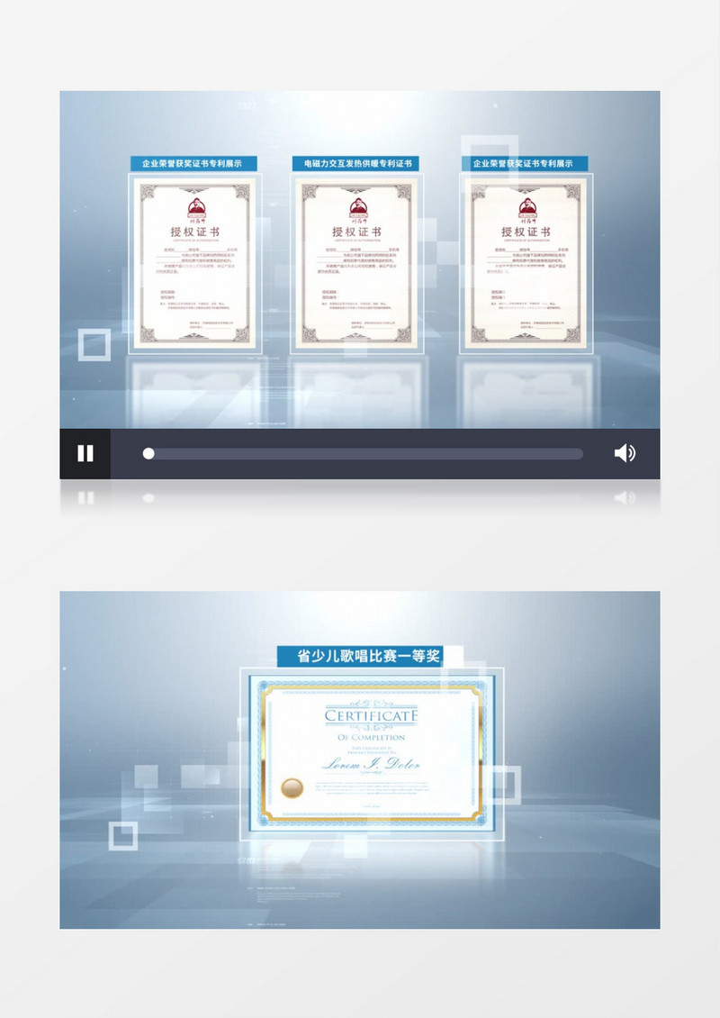 科技企业简洁证书荣誉文件展示