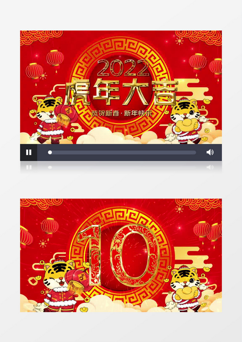 喜庆虎年2022倒计时背景视频