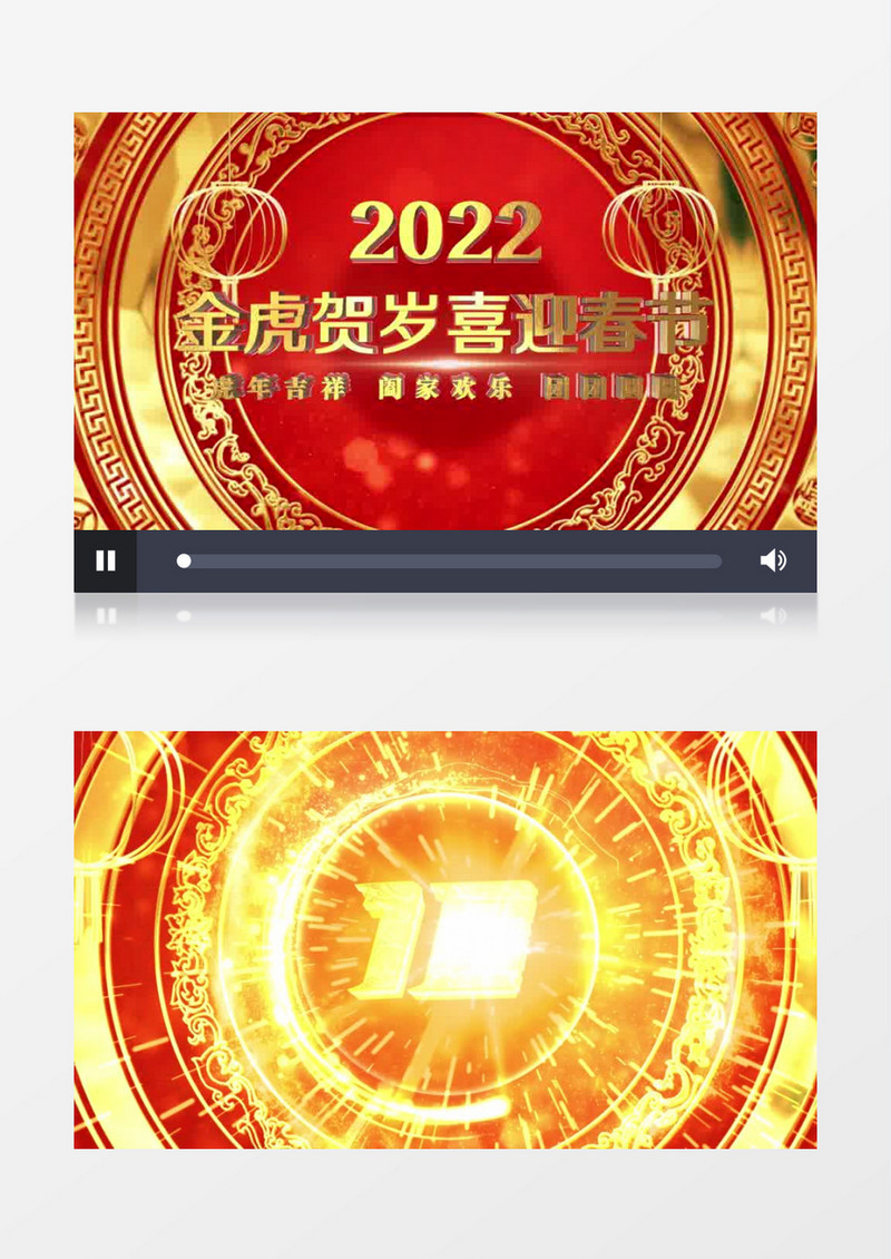 虎年春节活动倒计时开场背景视频