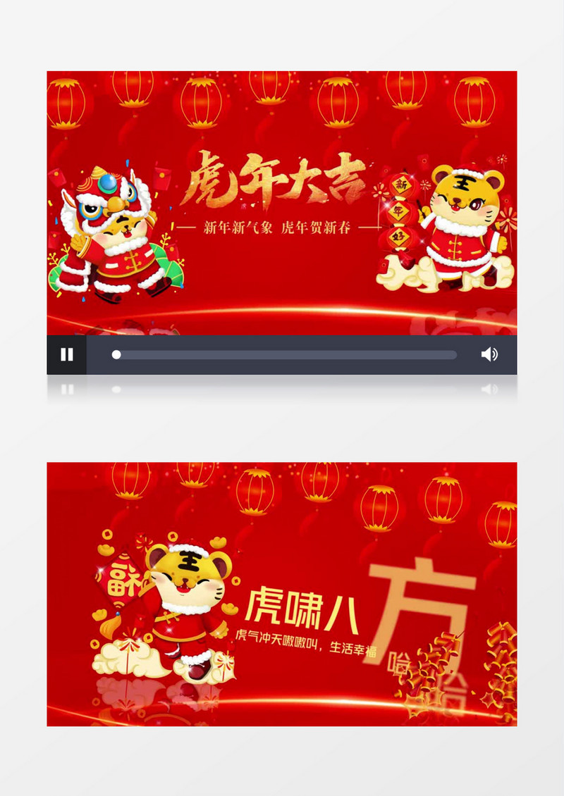 红色喜庆虎年大吉新年祝福背景视频