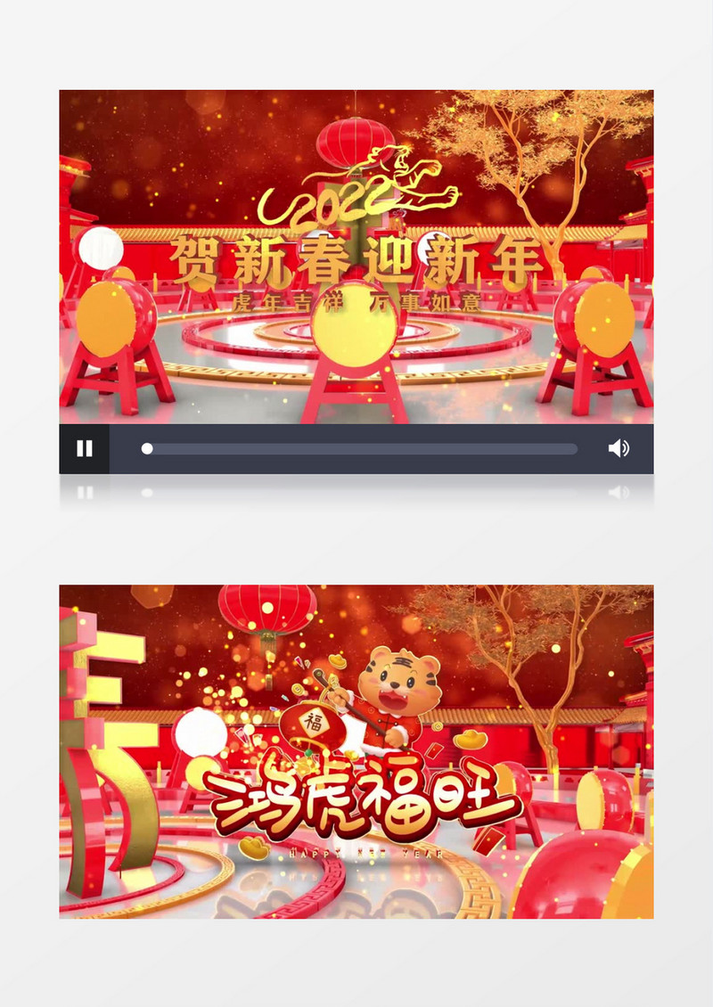三维虎年春节开场祝福背景视频