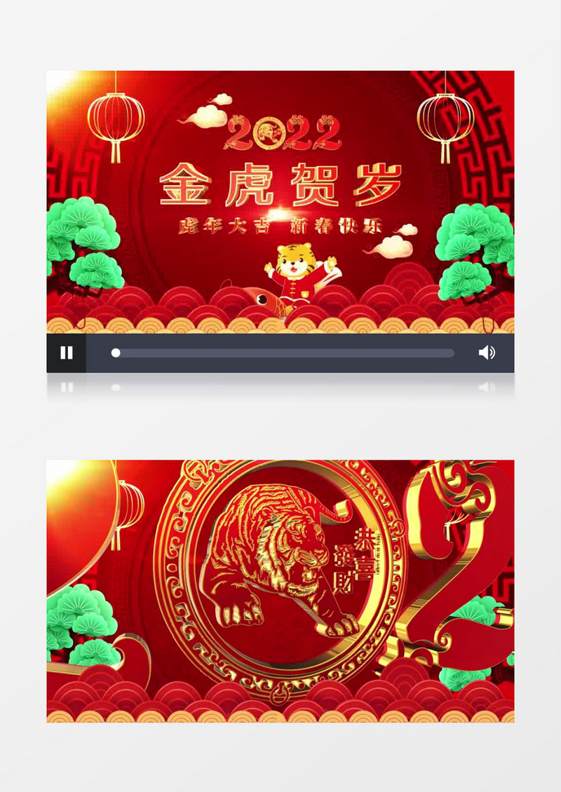 喜庆贺虎年新春春节背景视频
