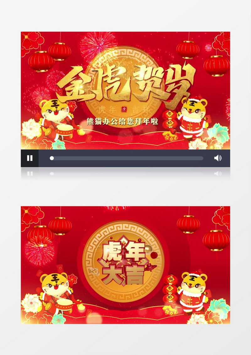 红色虎年大吉新年喜庆背景视频