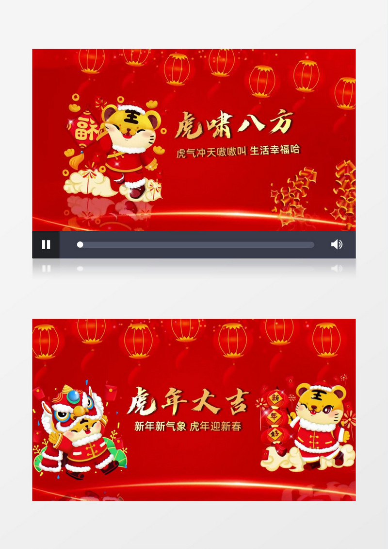 红色喜庆虎年大吉新年祝福会声会影视频模板