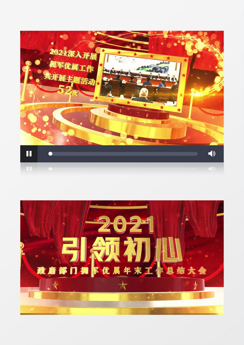 三维E3D党政年终工作汇报AE模板