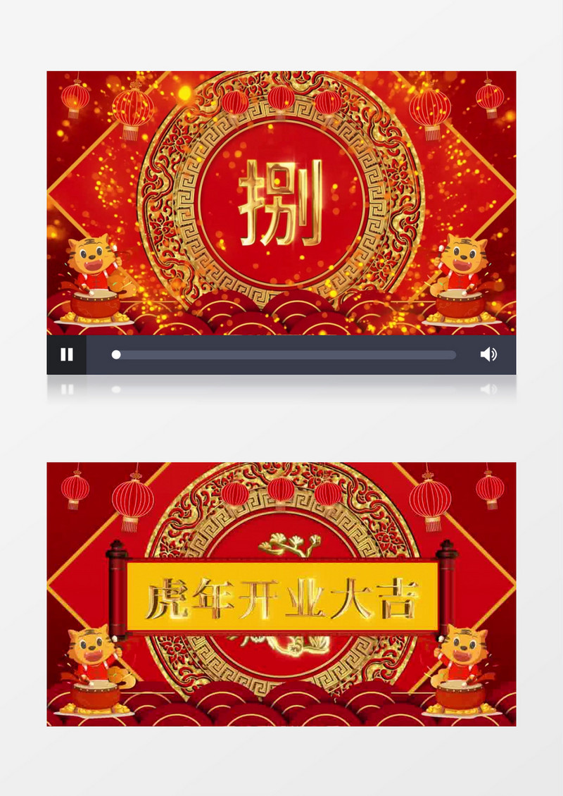 喜庆虎年开业大吉倒计时AE模板