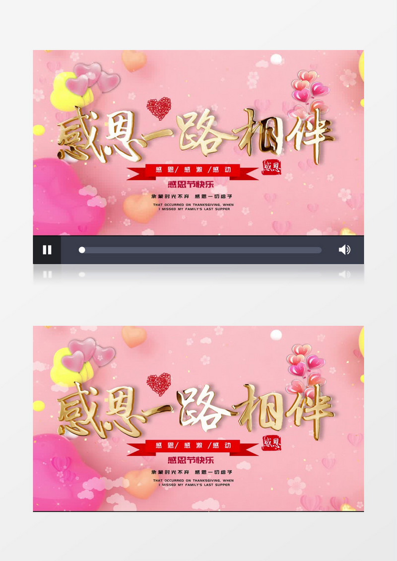 粉色卡通感恩节开场片头AE模版