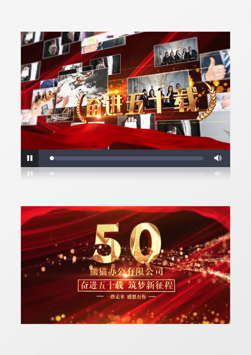 企业公司50周年庆晚会片头AE模板
