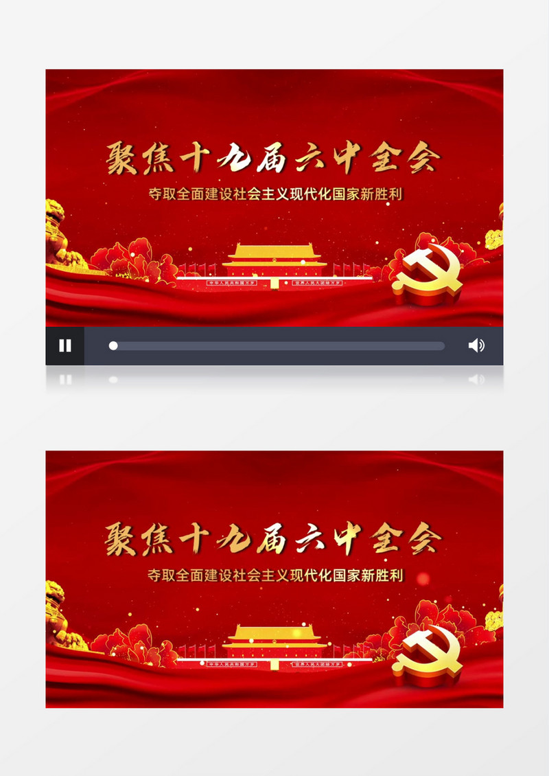 聚焦喜迎十九届六中全会党政片头会声会影模板