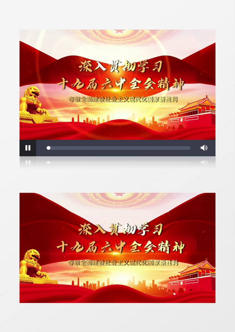 深入学习贯彻十九届六中全会精神片头会声会影模板
