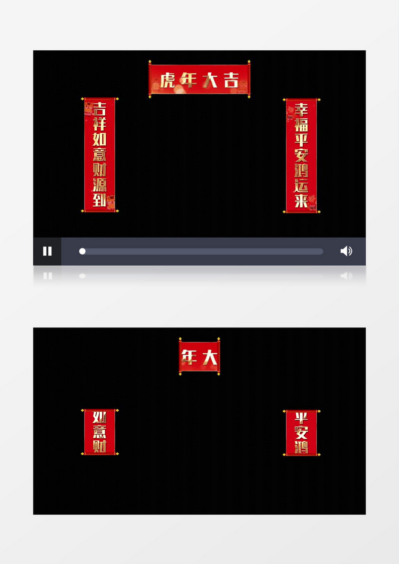 大气喜庆虎年新春对联后期素材