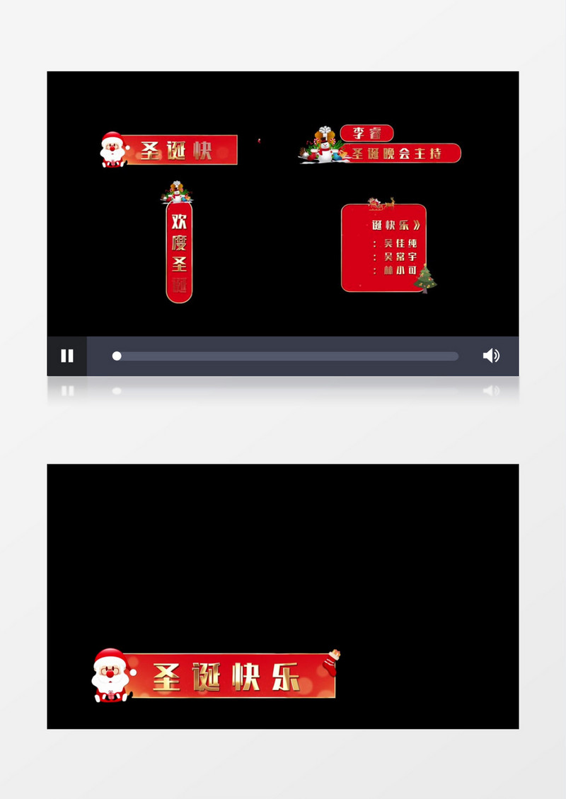 简约圣诞节晚会展示字幕条后期素材