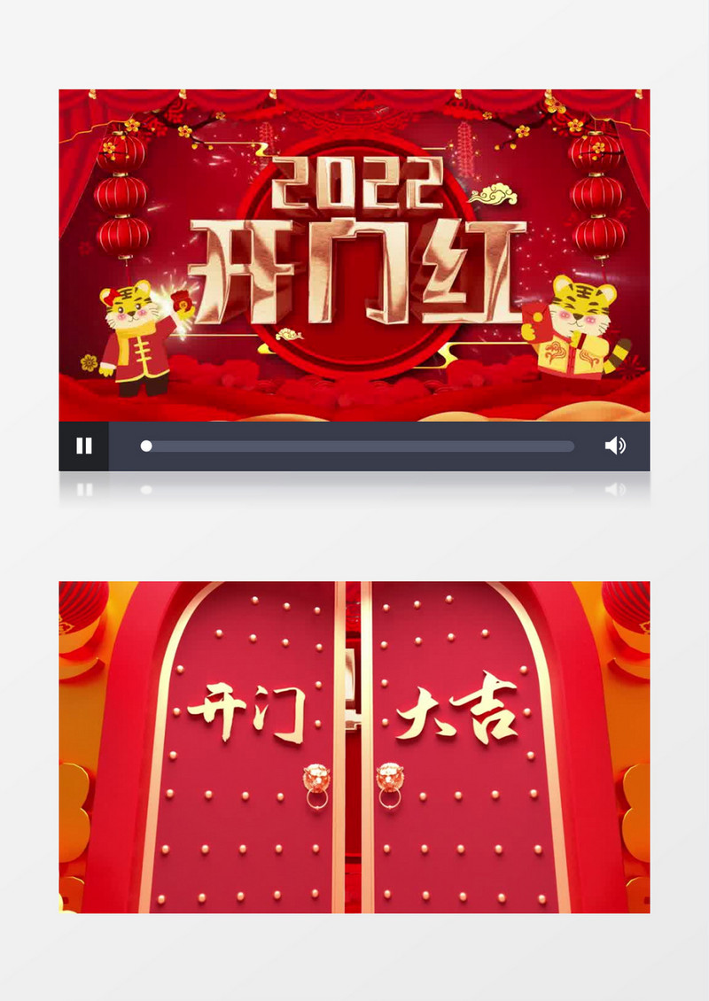 2022新年春节开门红片头AE模板
