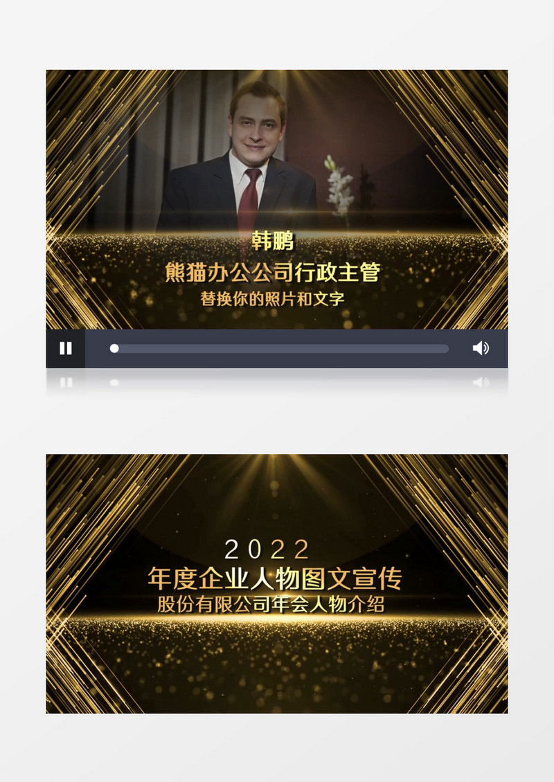 年会金色粒子人物介绍图文颁奖宣传展示会声会影模板