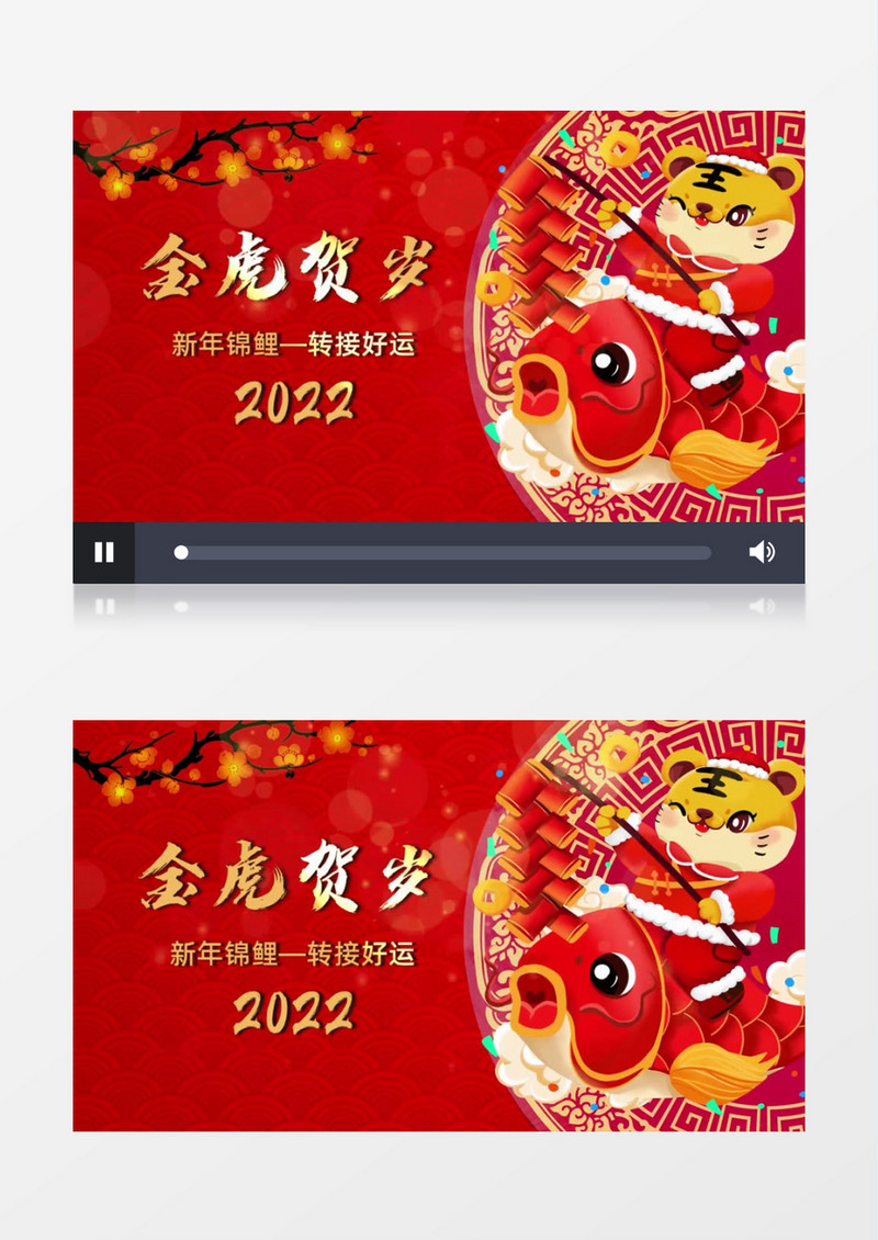4K新年锦鲤祝福虎年会声会影模板