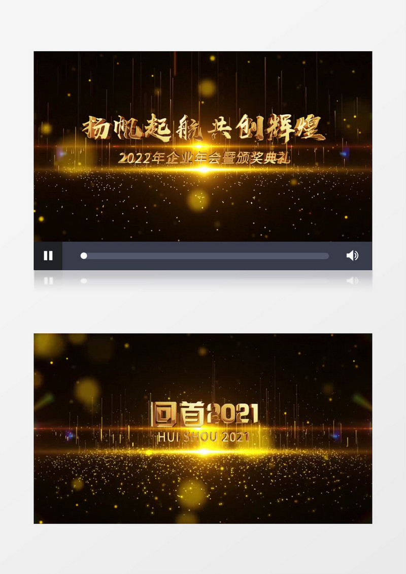 2022年震撼企业年会开场片头pr视频模板