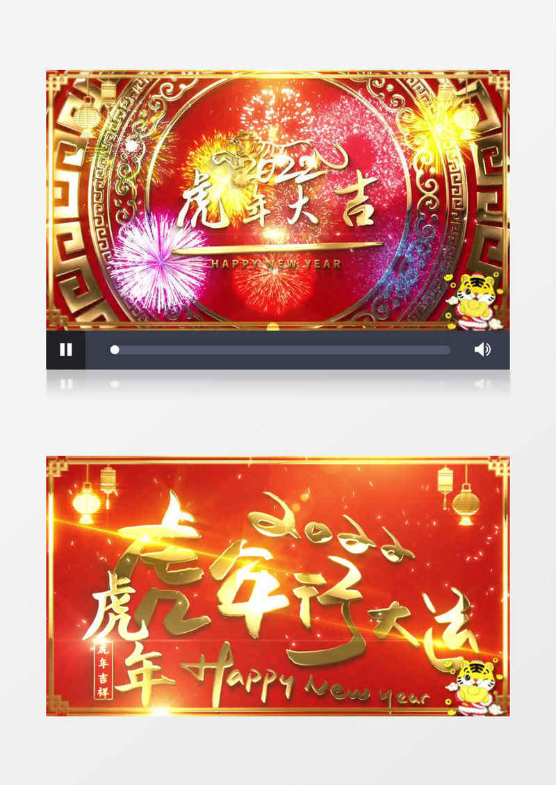 震撼大金字剪纸2022虎年开场背景视频