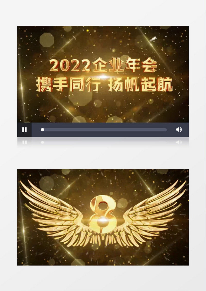 2022大气金色翅膀企业年会大气倒计时pr视频模板