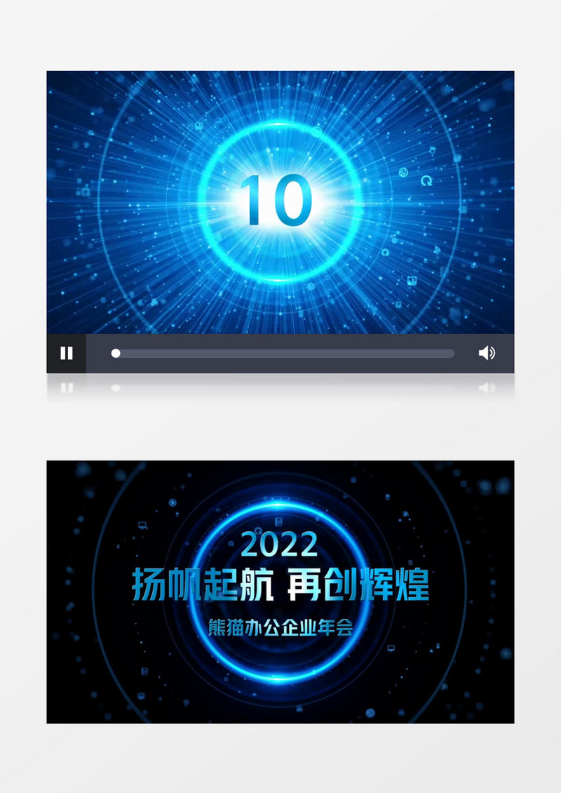 2022震撼年会倒计时开场会声会影片头模板