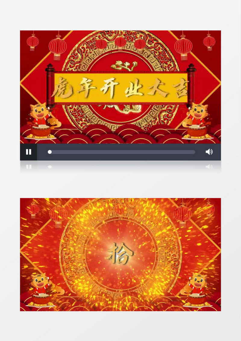 喜庆虎年开业大吉倒计时会声会影模板
