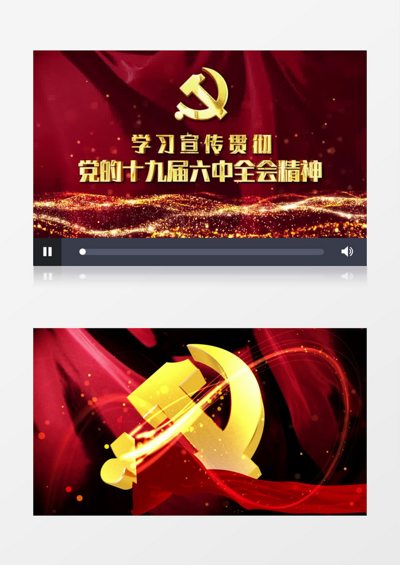 学习贯彻党政十九届六中全会三维片头AE模板