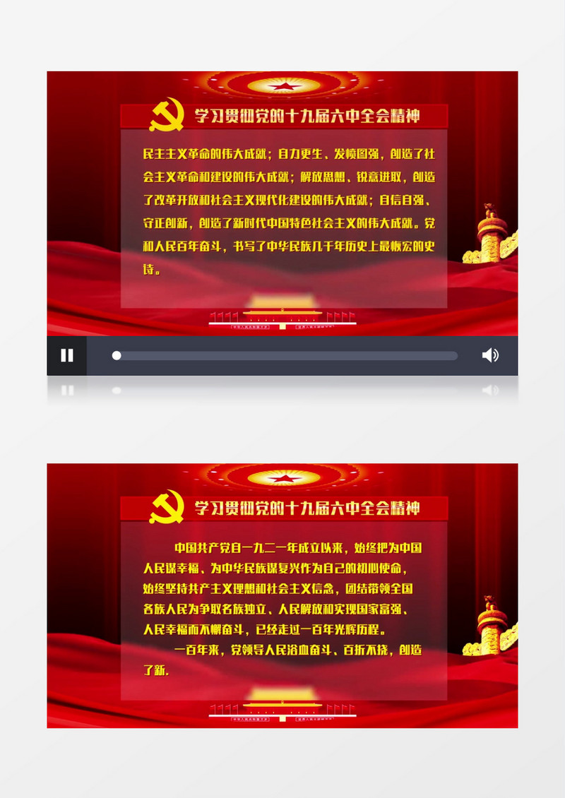 党政十九届六中全会文字动画AE模板