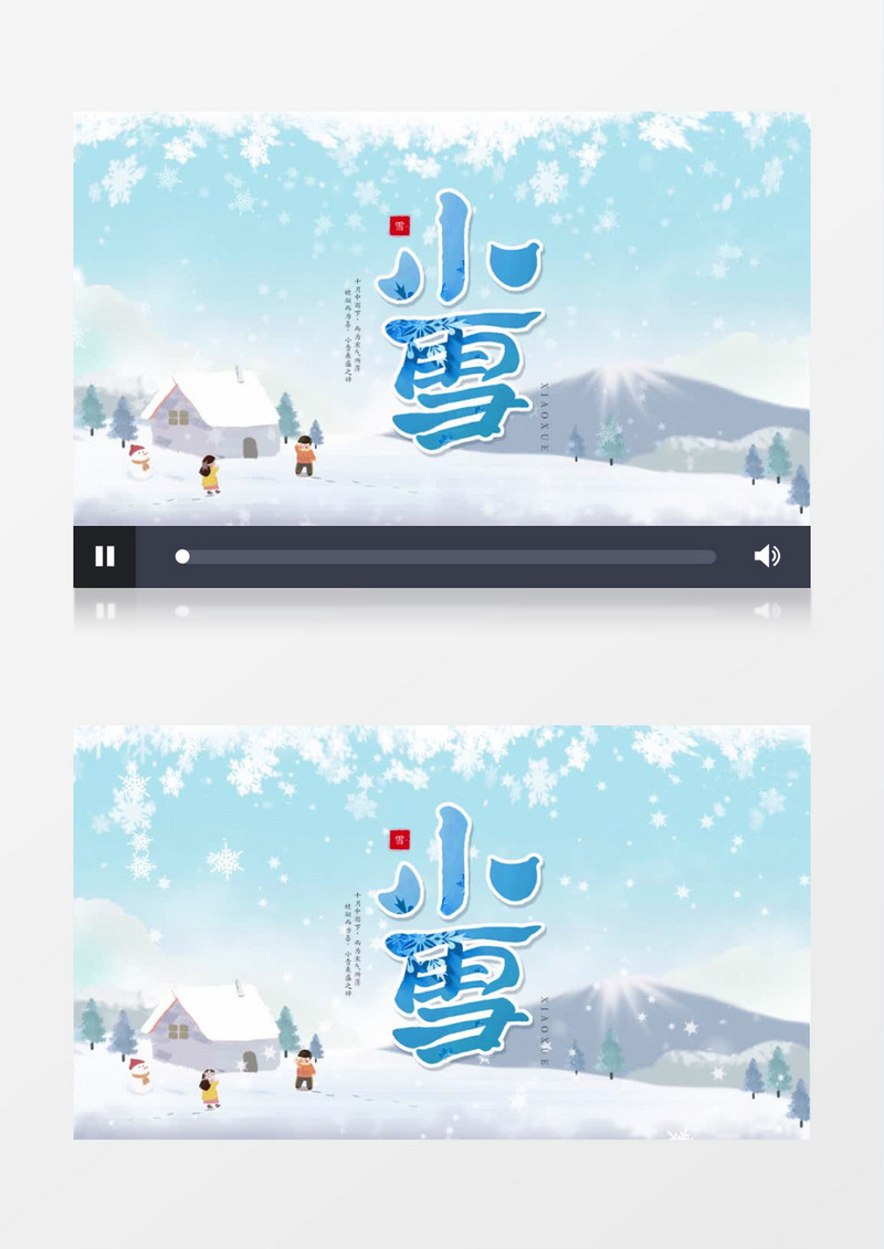 清新二十四节气小雪片头pr模板