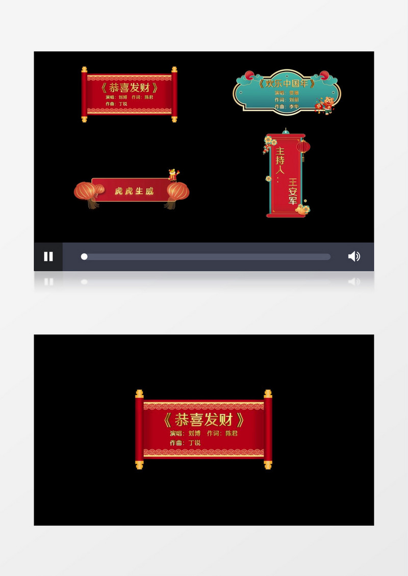 大气虎年人名字幕条后期素材