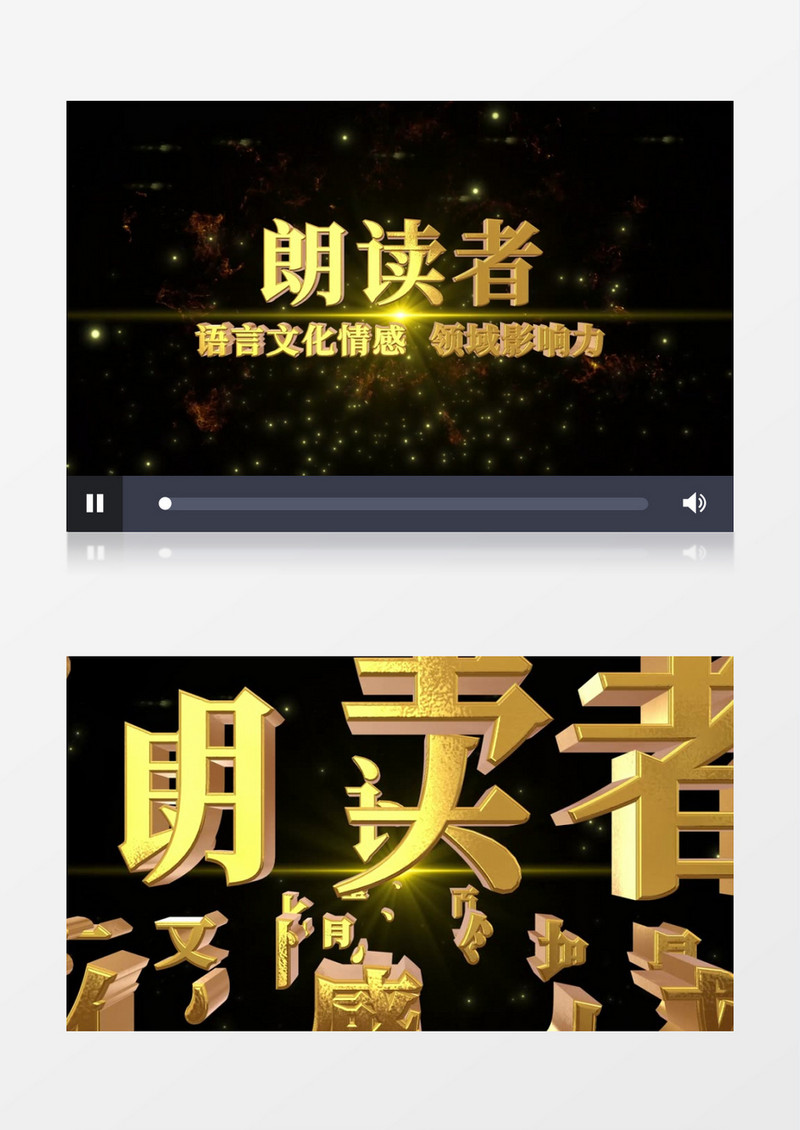 大气朗读者语言文化开场片头AE模板