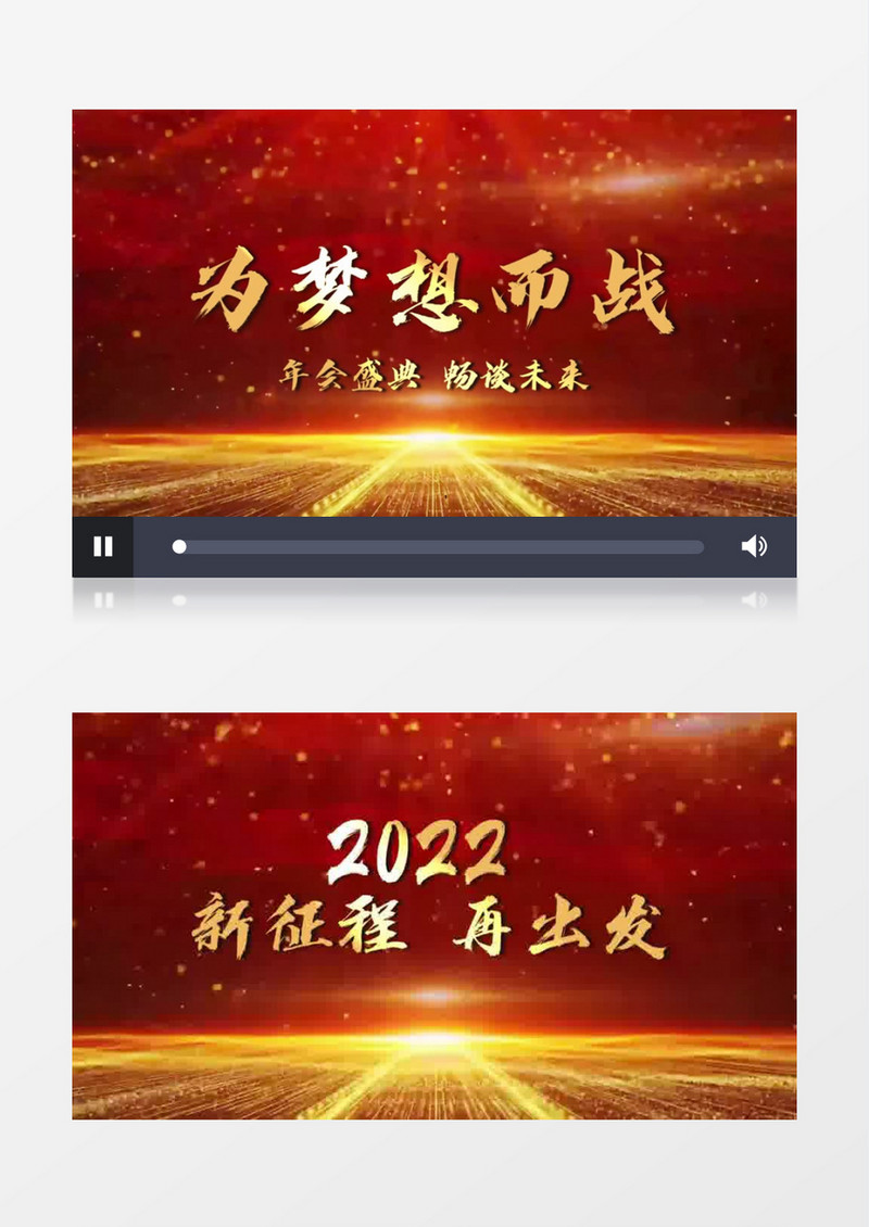 企业年会文字开场片头会声会影模板