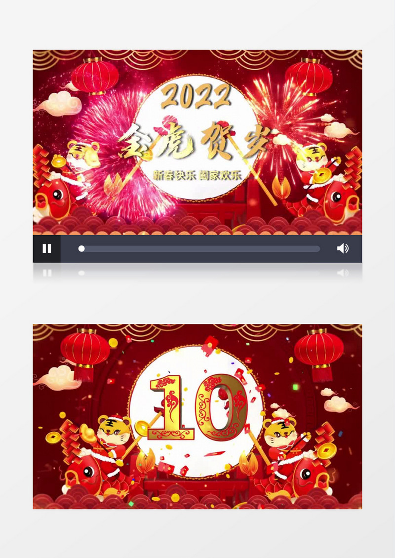 大气喜庆三维虎年倒计时片头会声会影模板