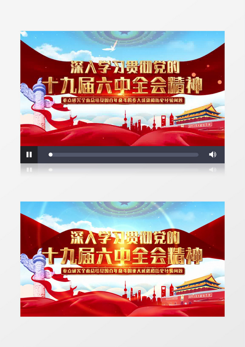 学习贯彻党的十九届六中全会精神AE模板