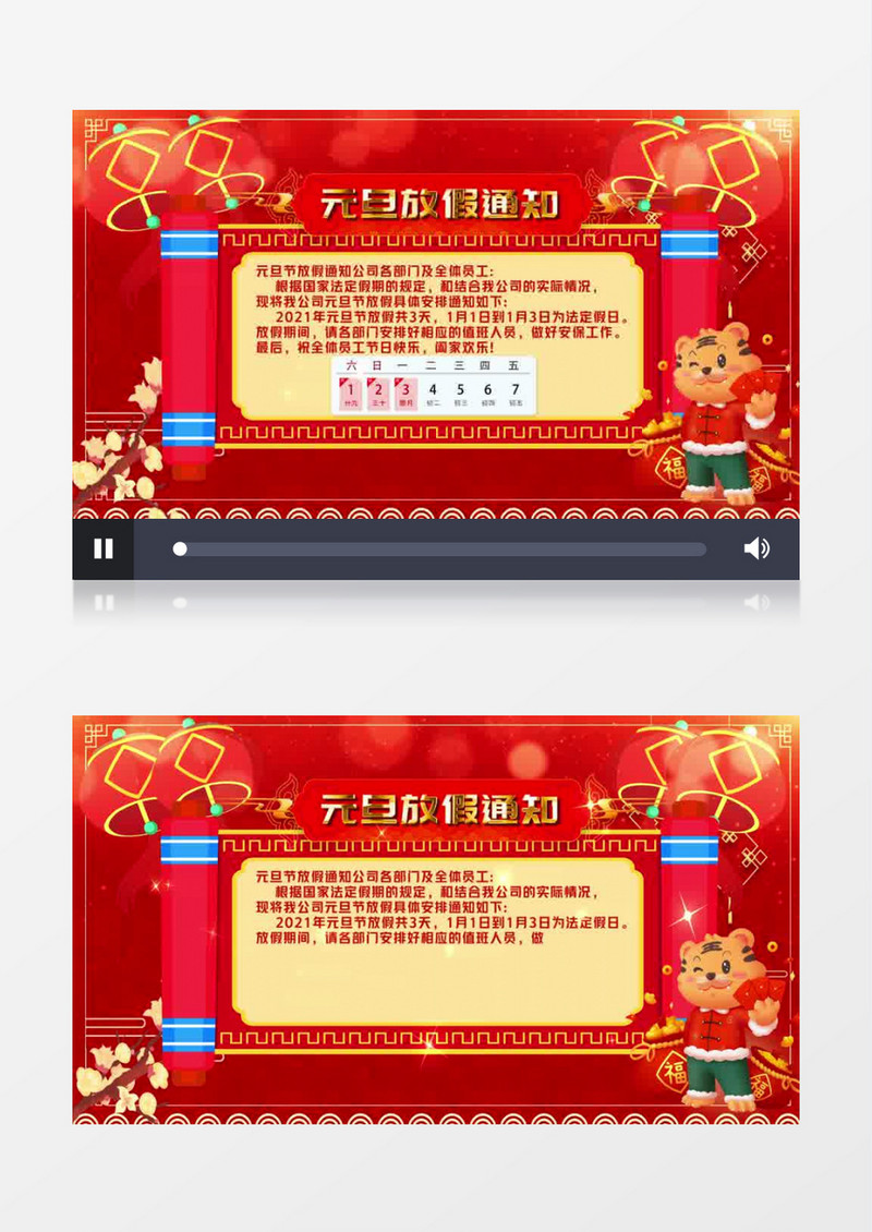 元旦春节红色喜庆风放假通知AE模板