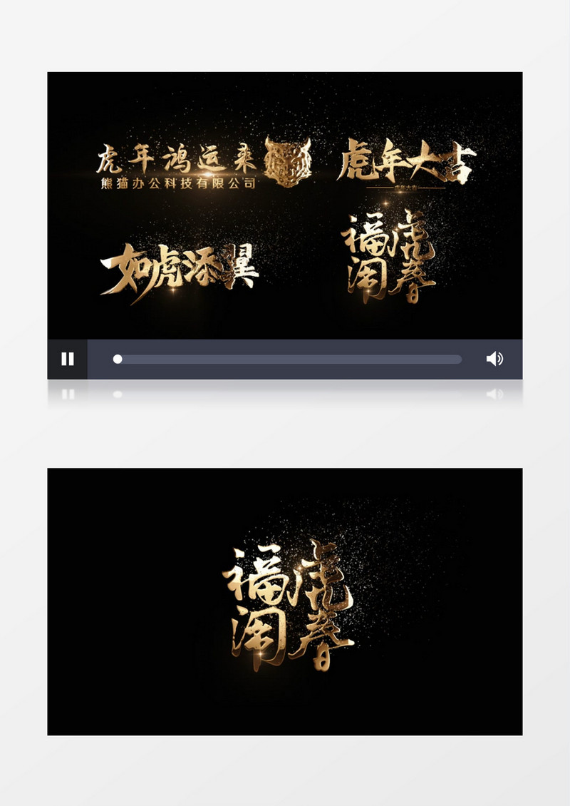 大气虎年金属粒子消散字幕条后期素材