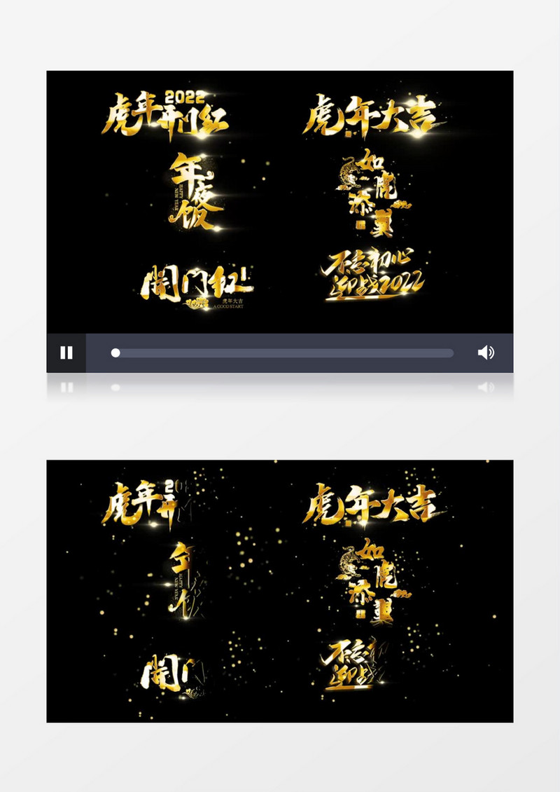 新春虎年銮金大气粒子字幕动效后期素材