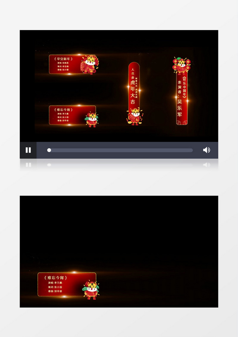 虎年春节红色喜庆字幕条后期素材