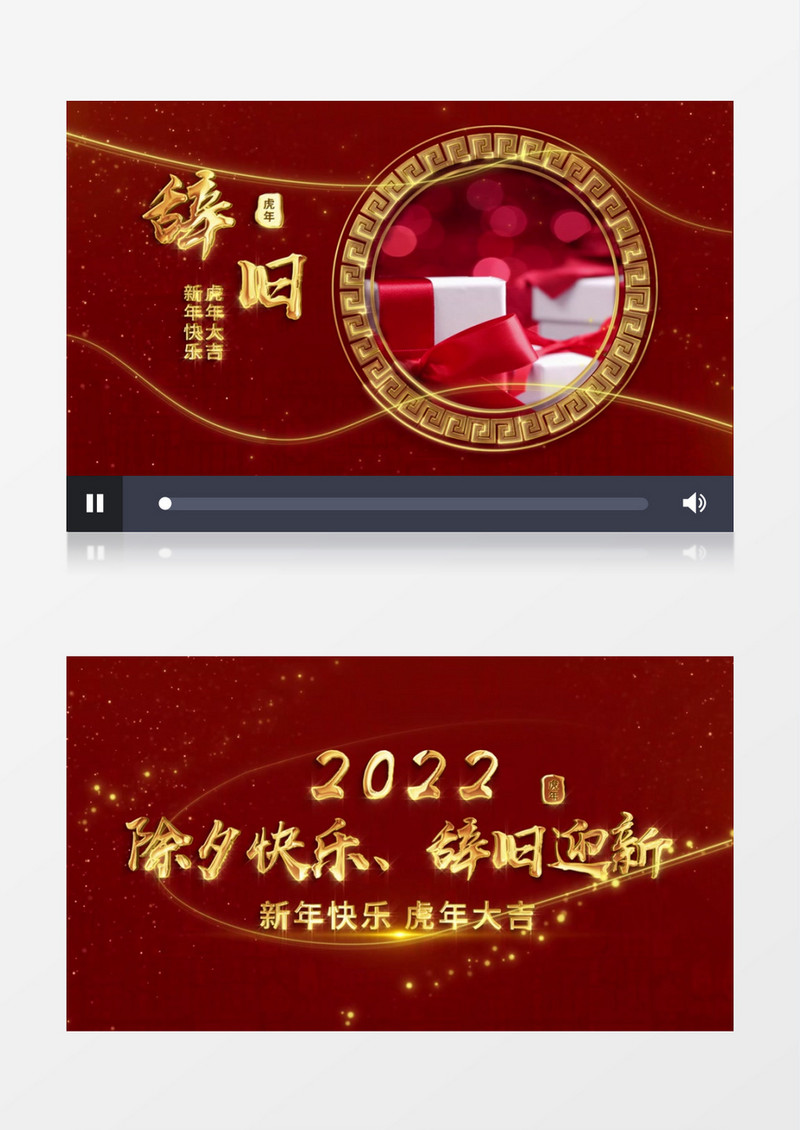 2022喜庆除夕夜祝福开场AE模板