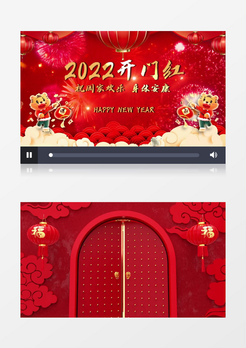 2022新春喜庆开门红片头会声会影模板