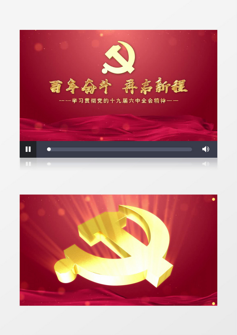 党政十九届六中精神片头AE模板