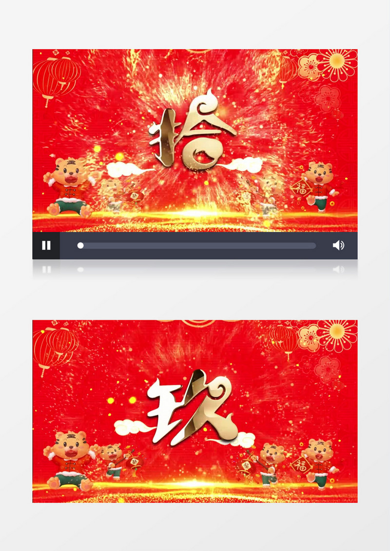 红色虎年吉祥片头倒计时背景视频