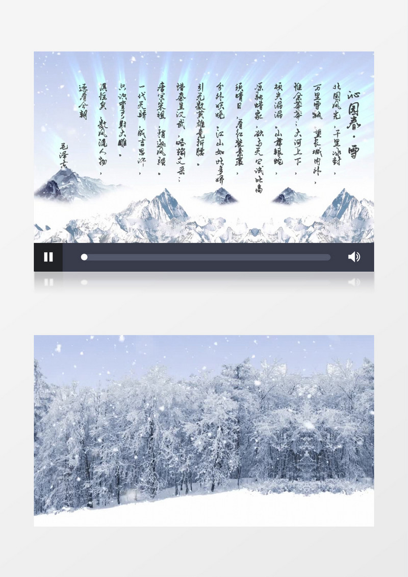 沁园春·雪节目背景AE模板