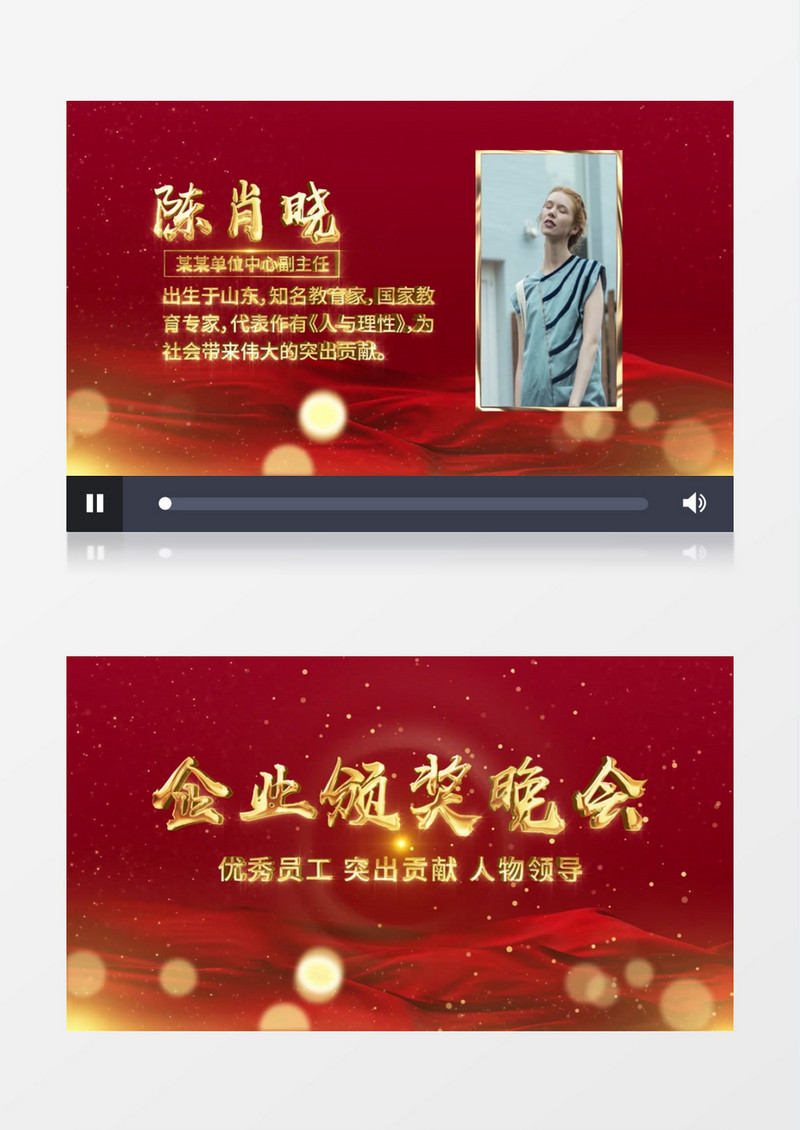 红色简约企业人物颁奖晚会AE模板